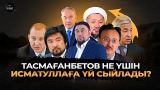 НАЗАРБАЕВТЫҢ МАССОНДАРҒА ҚАТЫСЫ БАР МА? | БЕЙБІТ САПАРАЛЫ | УАҚЫТ КӨРСЕТЕДІ...