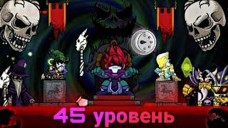 Что будет в 45 уровне в игре Magic rampage ( ремейк ) теория