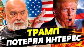 СЕЙЧАС! ТРЕТЬЯ МИРОВАЯ УЖЕ НАЧАЛАСЬ! ТРАМП БЕГАЕТ ЗА ПУТИНЫМ! ПЕЧАЛЬНЫЙ КОНЕЦ ДЛЯ США? | ШЕЙТЕЛЬМАН