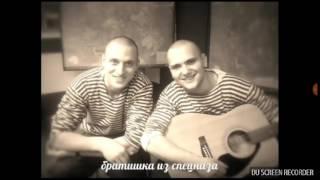 Братишка из спецназа