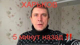 ХАРЬКОВ 13.12.2024ПРИЛЕТ ПО ЖИЛОМУ ДОМУ‼️ТИШИНА ЗАКОНЧИЛАСЬ‼️