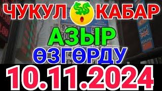 Курс рубль Кыргызстан сегодня 10.11.2024 рубль курс Кыргызстан валюта 10-Ноябрь