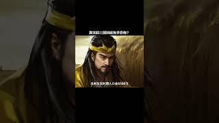 真实的三国到底有多恐怖？ #三国 #历史