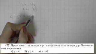 Решение задания №477 из учебника Н.Я.Виленкина "Математика 5 класс" (2013 год)