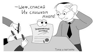 Ученический договор + франшиза: как убить двух зайцев при оптимизации налогов