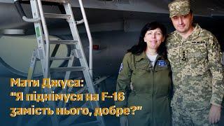 Мати Джуса: Я піднімуся на F-16 замість нього, добре?