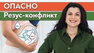 Что такое резус-конфликт крови? / Что делать, если у вас резус-отрицательная кровь?