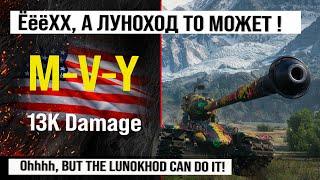 Лучший реплей недели на M-V-Y | Обзор MVY тяжелый танк США, бой на 13K Damage гайд M-5-Y