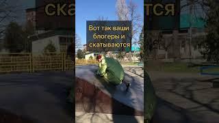 ВОТ ТАК БЛОГЕРЫ И СКАТЫВЮТСЯ…