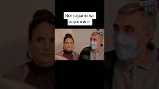 ВСЕ СТРАНЫ НА КАРАНТИНЕ  ПРИКОЛЫ ТИК ТОК - УГАР ТИК ТОК - СМЕХ ТИК ТОК - СВАТЫ ТИК ТОК 