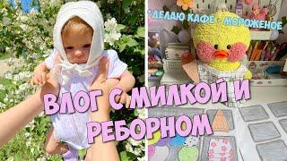 День с уточкой Милкой и Реборном! ️Летний ВЛОГ