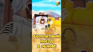  КАК ПОЛУЧИТЬ БЕСПЛАТНО ВСЕ ПОЕЗДА В ОБНОВЕ В МЁРТВЫХ РЕЛЬСАХ ! #roblox #роблокс #deadrails