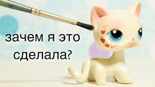 LPS : ОЧЕНЬ ТОНКАЯ РАБОТА / lps diy