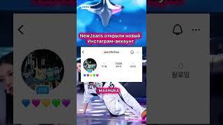 Больше видео на моем канале! #kpop #newjeans #illit #babymonster #itzy #ive #blackpink #maanuka