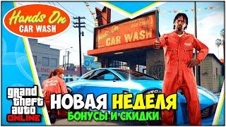 ЖИРНЫЕ БОНУСЫ И СКИДКИ В ОБНОВЛЕНИИ «БИЗНЕС ПОД ПРИКРЫТИЕМ» В GTA ONLINE