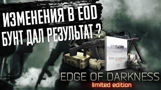 ИЗМЕНЕНИЯ В ИЗДАНИИ Edge Of Darkness в ESCAPE FROM TARKOV | ТАРКОВ | EFT