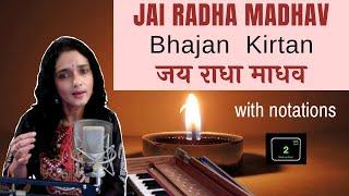 Jai Radha Madhav | जय राधा माधव | Krishna Bhajan & Kirtan | Bidisha Ghosh