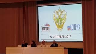 Совещание Ростехнадзор-СРО в строительстве о реализации 372-ФЗ. 27.09.2017(2) - НОПРИЗ, НОСТРОЙ