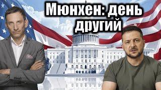 Мюнхен: день другий | Віталій Портников