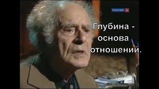 Г.С. Померанц и З.А. Миркина "Глубина - основа отношений."