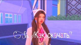 Как Скачать Sims 4 Со Всеми Дополнениями?