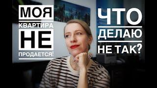 КАК БЫСТРО И ВЫГОДНО ПРОДАТЬ КВАРТИРУ? СОВЕТЫ ПРОДАВЦАМ!