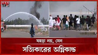 সিলেট বিমান বন্দরে বিশেষ নিরাপত্তা মহড়া | Sylhet Osmani International Airport | Somoy TV