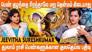 மாந்தியை மனதில் வைத்தே ஜோதிடம் சொல்ல வேண்டும் | Jeevitha Sureshkumar | THIRUVARULTV