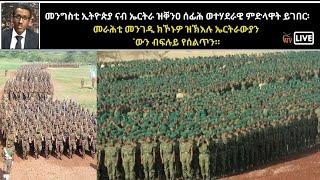 Atv Asena Live - መንግስቲ ኢትዮጵያ ናብ ኤርትራ ዝቐንዐ ሰፊሕ ወተሃደራዊ ምድላዋት ይገበር፡ ኤርትራውያን `ውን ብፍሉይ የሰልጥን።