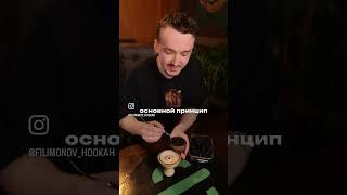 Рыхлая пушистая и плотная забивка табака в кальяне