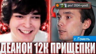 РОСТИК ЗАДЕАНОНИЛ ХЕЙТЕРА С ПРИЩЕПКОЙ ПРЯМО ВО ВРЕМЯ ИГРЫ НА 11К! / ROSTIK В ПАТИ СО СТАРЫМ БОГОМ