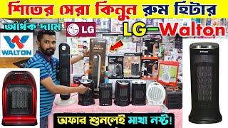 Best Room Heater Price in Bangladesh 2024 | Miyako Room Heater Review & Price 2024 | রুম হিটার কিনুন