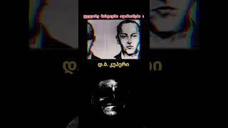 მისტიური ადამიანები #საინტერესო #შემეცნებითი #მისტიკა #ფორიუ