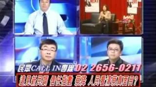 2100全民開講 20110624 董智森給call-in觀眾宜蘭王先生扣綠帽子 陳揮文偷笑.mov