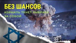 ЧТО ЖДЕТ ИЗРАИЛЬ? ПРОГНОЗ НА 10 ЛЕТ ЗА 11 МИНУТ