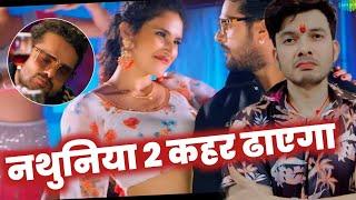NATHUNIYA 2 सबको समेट लेगा ~ KHESARI LAL YADAV| OFFICIAL UPDATE| MAHESH PANDEY|SAREGAMA HUM BHOJPURI