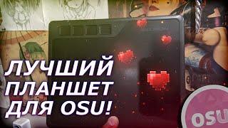 Лучший графический планшет для osu - Gaomon s620 и розыгрыш!