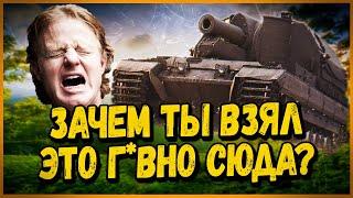 ОНИ КРИЧАЛИ, ЧТО АРТА НЕ НУЖНА ЗДЕСЬ - БИЛЛИ ПРОВЕРИЛ - БИТВА БЛОГЕРОВ - Приколы в World of Tanks