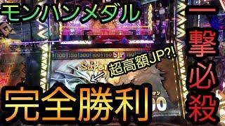 【神回!!】モンハンのメダルゲームに1000枚使ってJP狙ったらまさかの完全勝利してしまいましたwww HUGE JACKPOT on a Japanese Coin Pusher