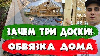 Зачем три доски вместо бруса? Подробно объясняем. СК Строим Дом Мечты.