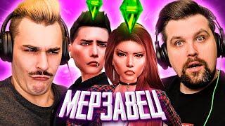 СЕРИАЛ В SIMS 4 - МЕРЗАВЕЦ