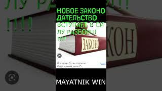 РАЗБОР НОВОГО ЗАКОНОДАТЕЛЬСТВА РФ 2023 ГОД ПОПРАВКИ