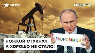 Цены летят В КОСМОС, а нефтедоллары летят В ПРОПАСТЬ: станут ли последствия КАТАСТРОФОЙ для РФ?