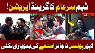 New Sare Aam | Grand Operation | Lahore Police Exposed | Iqrar Ul Hassan | 24th May 2025