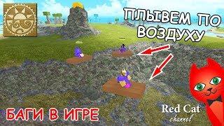 БАГИ И СЕКРЕТЫ В ИГРЕ БУГА БУГА | BOOGA BOOGA ROBLOX | Red Cat в Буга Буга Роблокс (Бога Бога Игра)