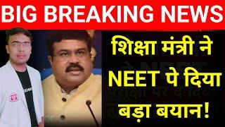 NEET 2025 Big Update|NEET News today|#NEET2025|#neetnews