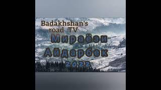 Мираёзи Айдарбек новая памирская песня 2022 зажигаетельная музыка @хиквор байдиш