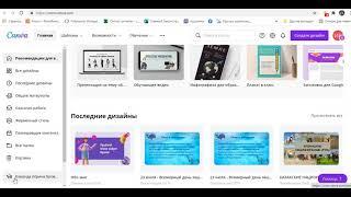 Инструкция "Как склеить видео в Canva"