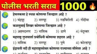 Gk Questions Marathi SMB Preparation Maharashtra Police Police Bharti Questions