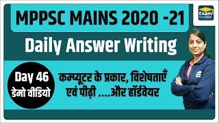MPPSC 2021 | Mains Test Answer writing practice | Day 46 Demo video #mppscmains #mppsc